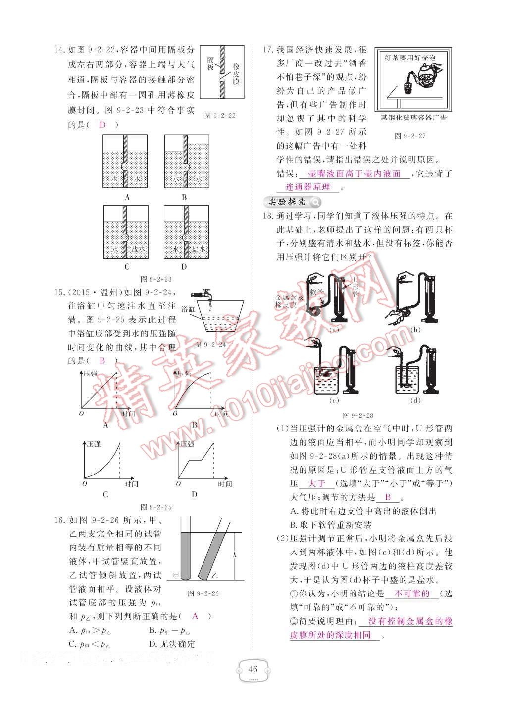 2017年領(lǐng)航新課標(biāo)練習(xí)冊(cè)八年級(jí)物理下冊(cè)人教版 參考答案第52頁(yè)