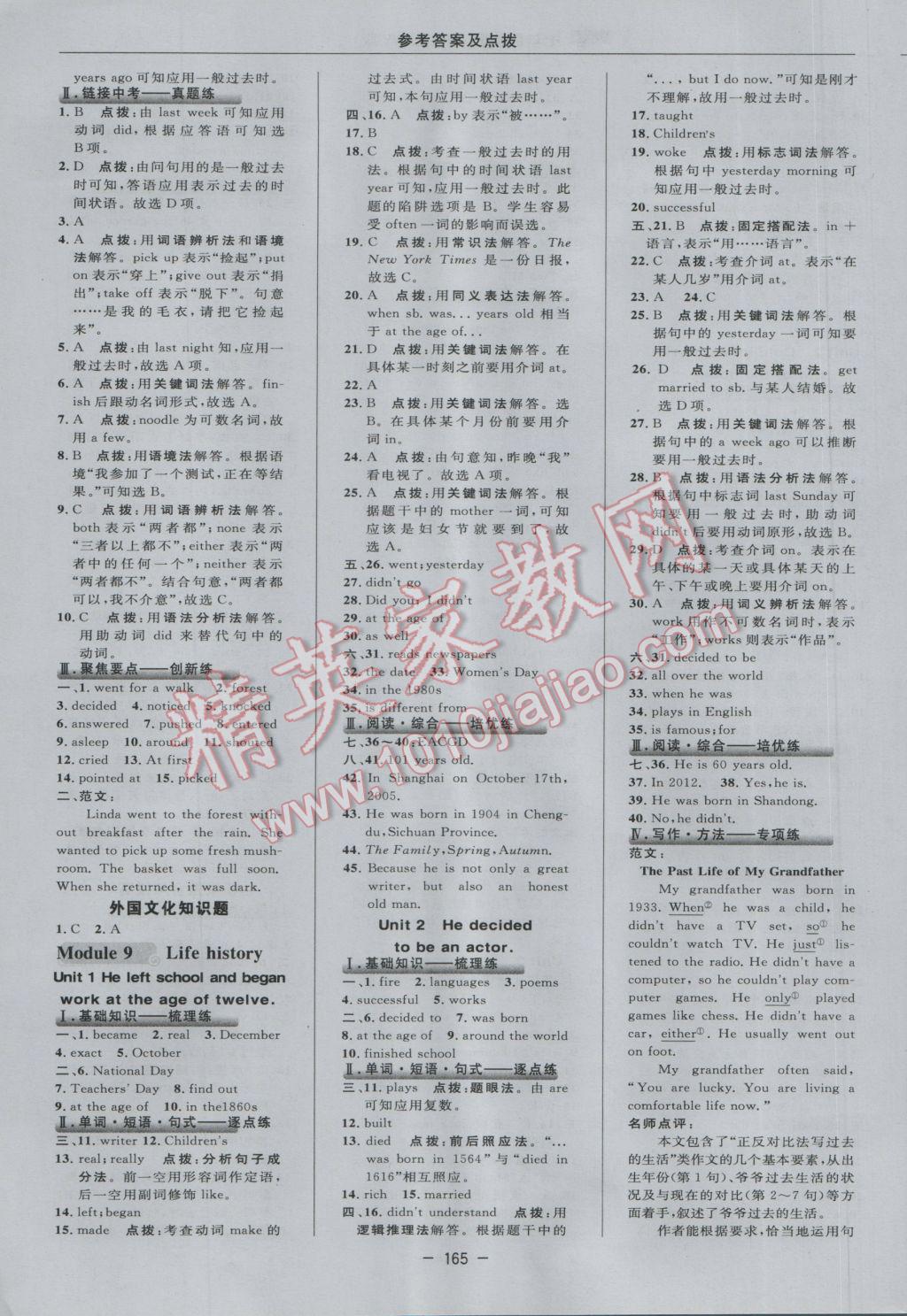 2017年綜合應(yīng)用創(chuàng)新題典中點七年級英語下冊外研版 參考答案第27頁