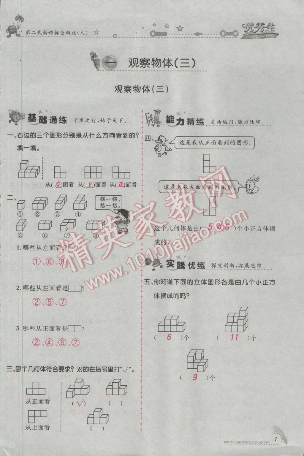 2017年百分學(xué)生作業(yè)本題練王五年級(jí)數(shù)學(xué)下冊(cè)人教版 參考答案第33頁(yè)