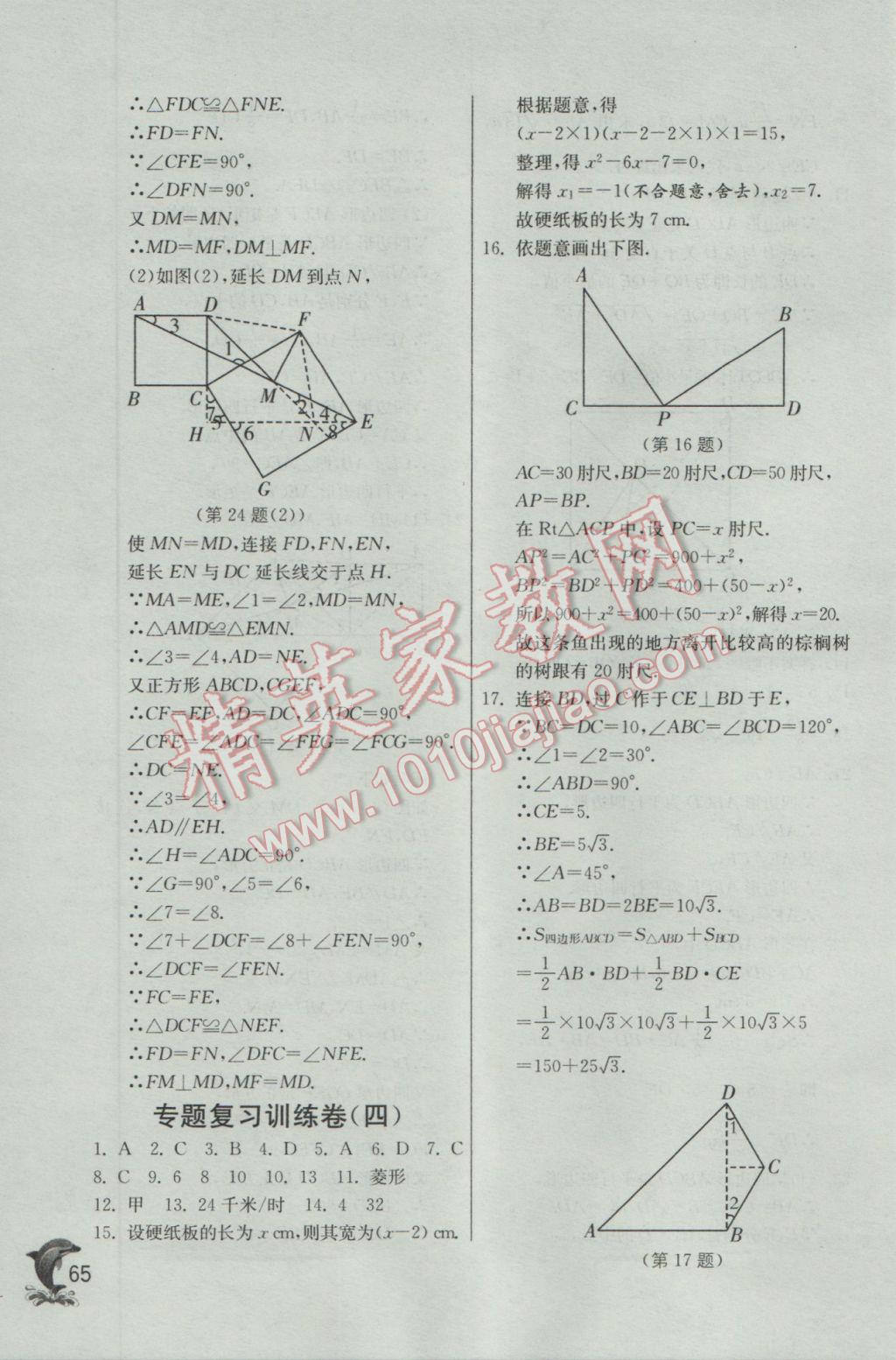 2017年實(shí)驗(yàn)班提優(yōu)訓(xùn)練八年級(jí)數(shù)學(xué)下冊(cè)滬科版 參考答案第65頁(yè)