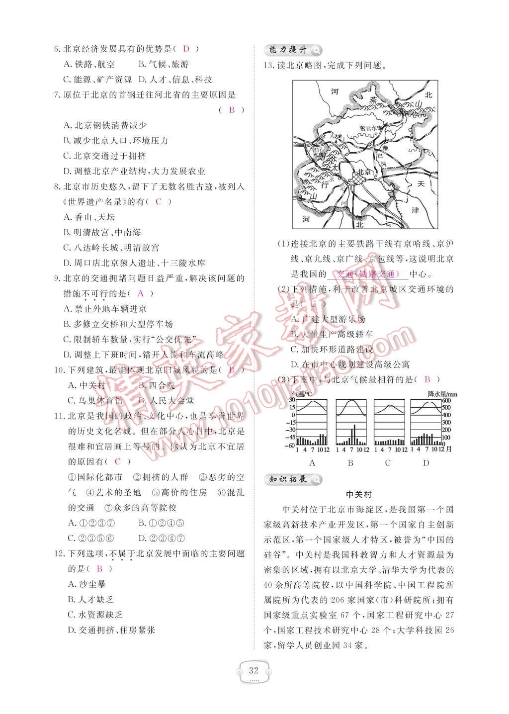 2017年領(lǐng)航新課標(biāo)練習(xí)冊八年級地理下冊人教版 參考答案第38頁