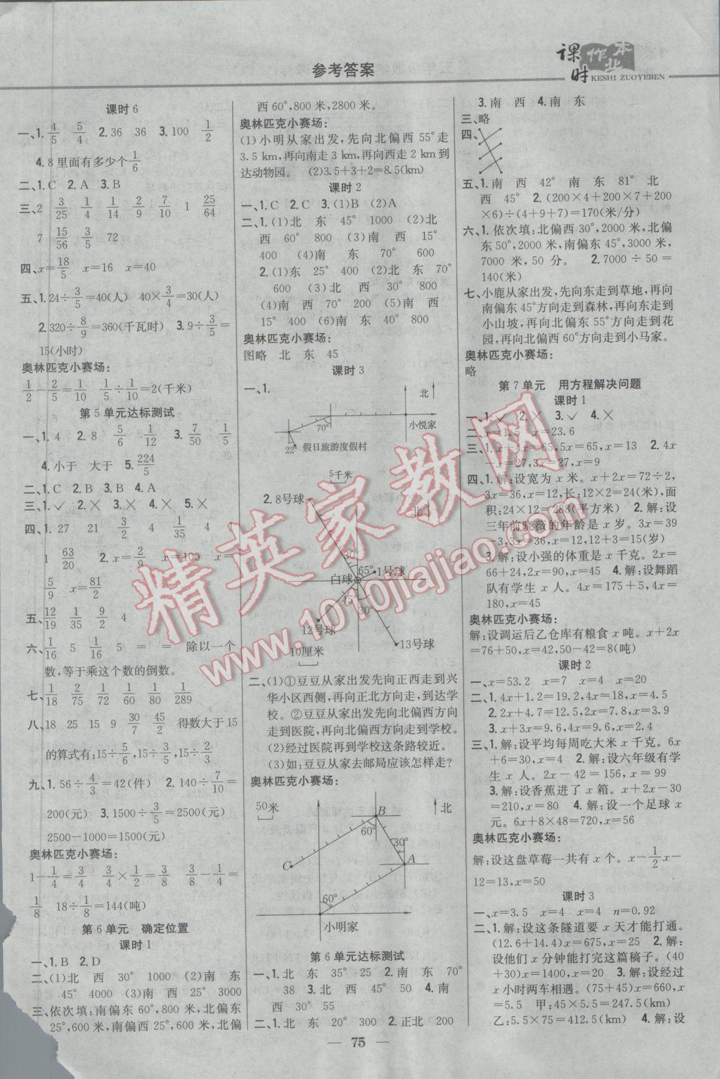 2017年課時作業(yè)本五年級數(shù)學(xué)下冊北師大版 參考答案第5頁