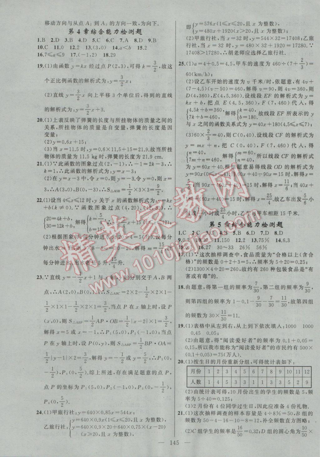 2017年黃岡100分闖關(guān)八年級(jí)數(shù)學(xué)下冊湘教版 參考答案第19頁