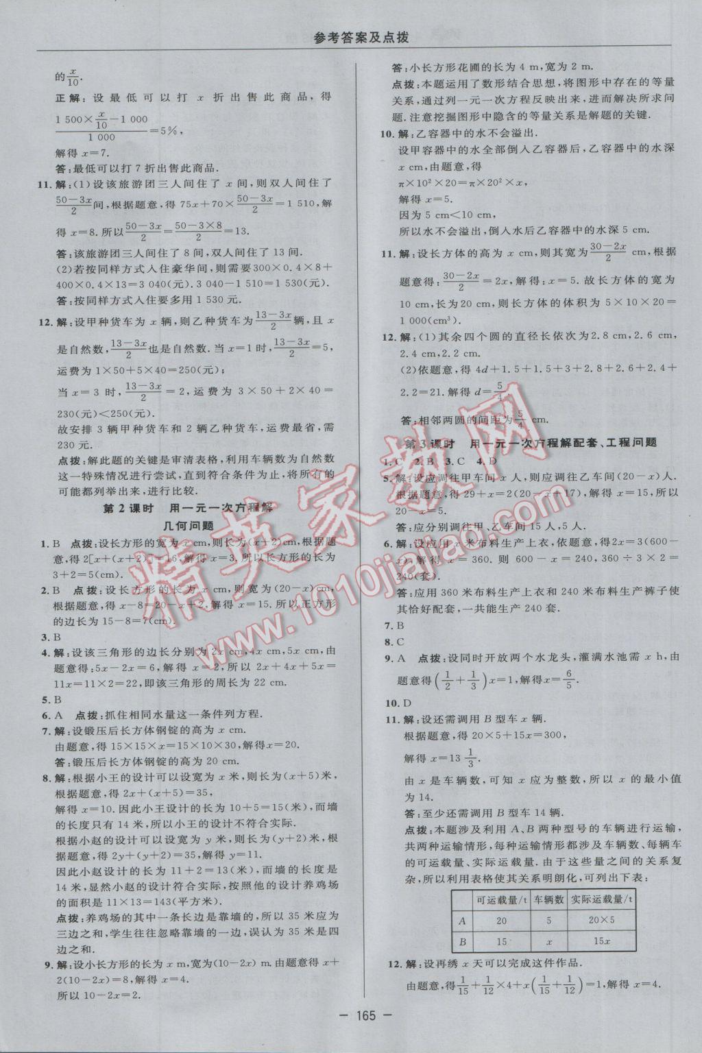 2017年綜合應用創(chuàng)新題典中點七年級數學下冊華師大版 參考答案第11頁