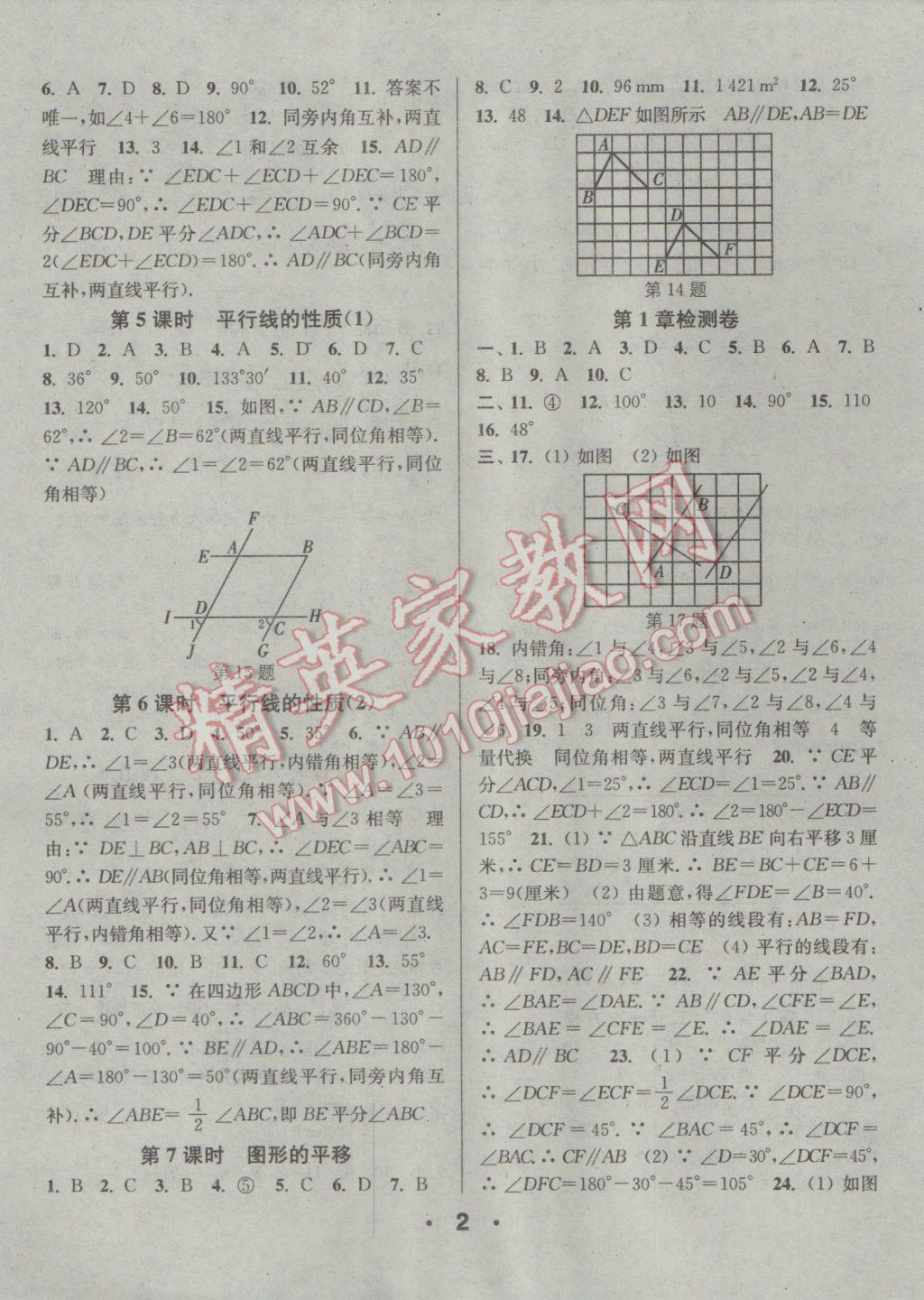 2017年通城學(xué)典小題精練七年級(jí)數(shù)學(xué)下冊(cè)浙教版 參考答案第2頁(yè)