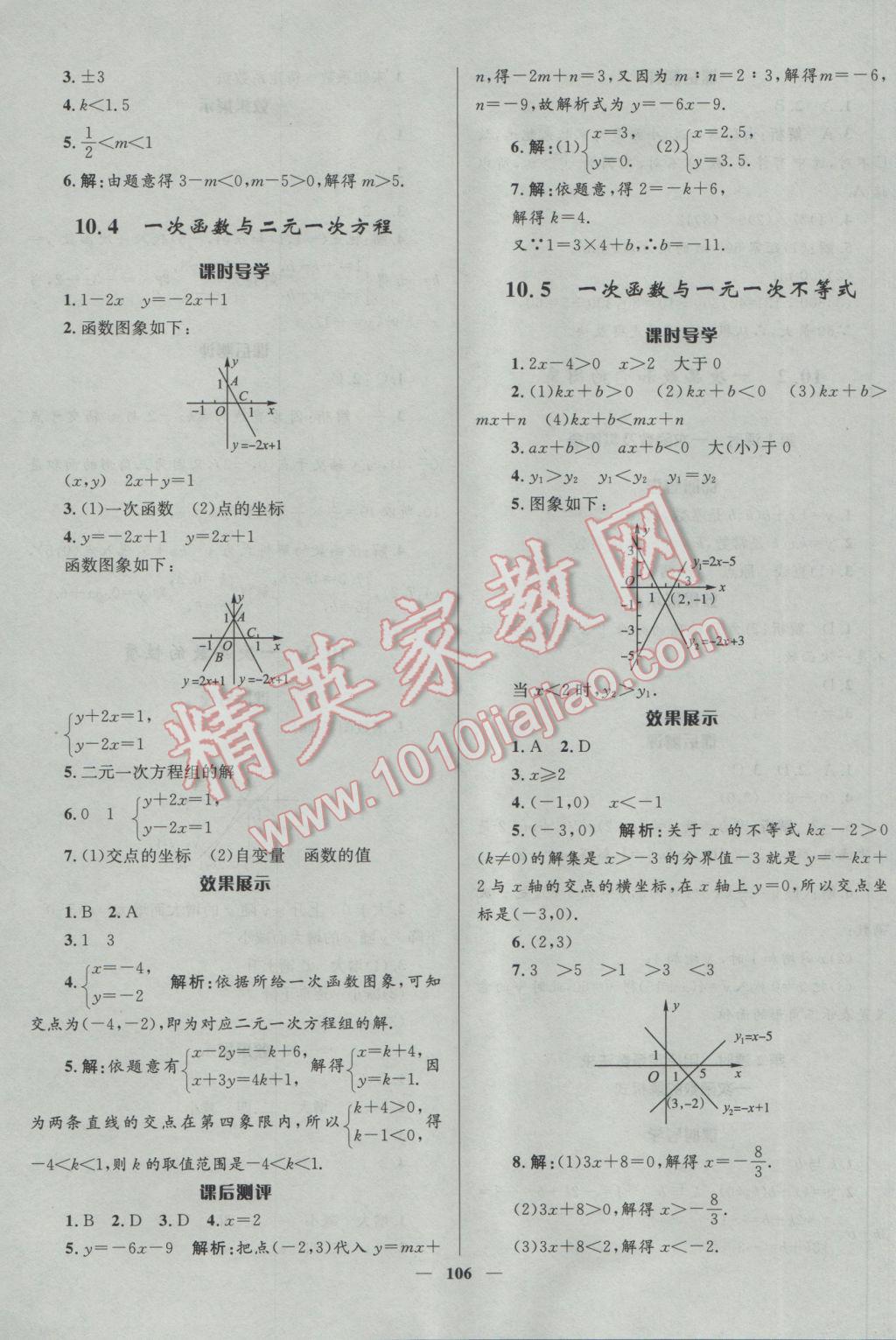 2017年奪冠百分百新導(dǎo)學(xué)課時練八年級數(shù)學(xué)下冊青島版 參考答案第16頁