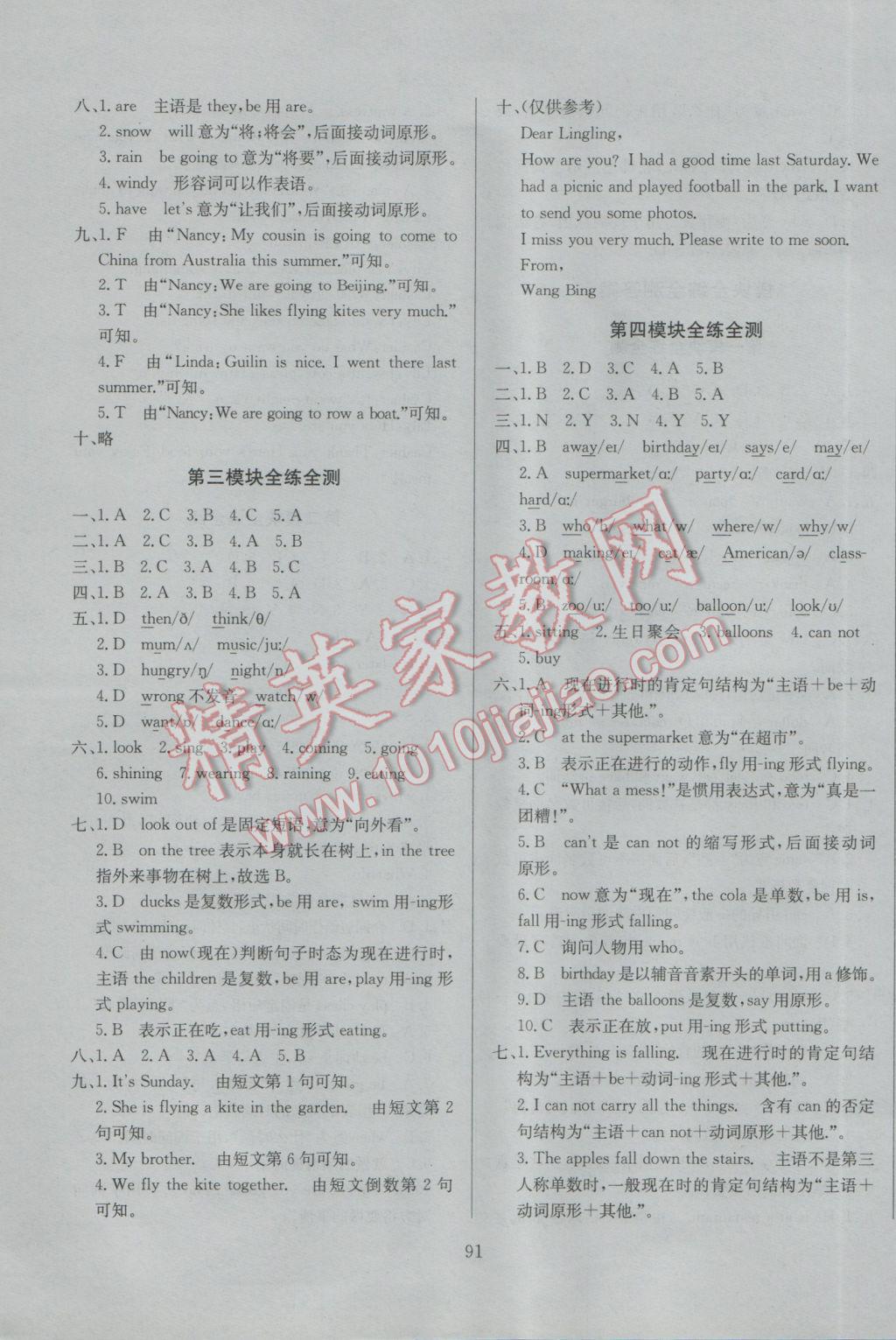 2017年小學(xué)教材全練六年級英語下冊外研版三起 參考答案第15頁