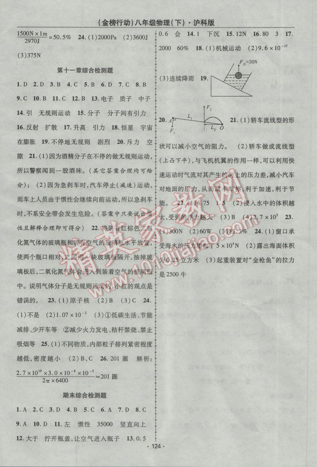 2017年金榜行動(dòng)課時(shí)導(dǎo)學(xué)案八年級(jí)物理下冊滬科版 參考答案第12頁