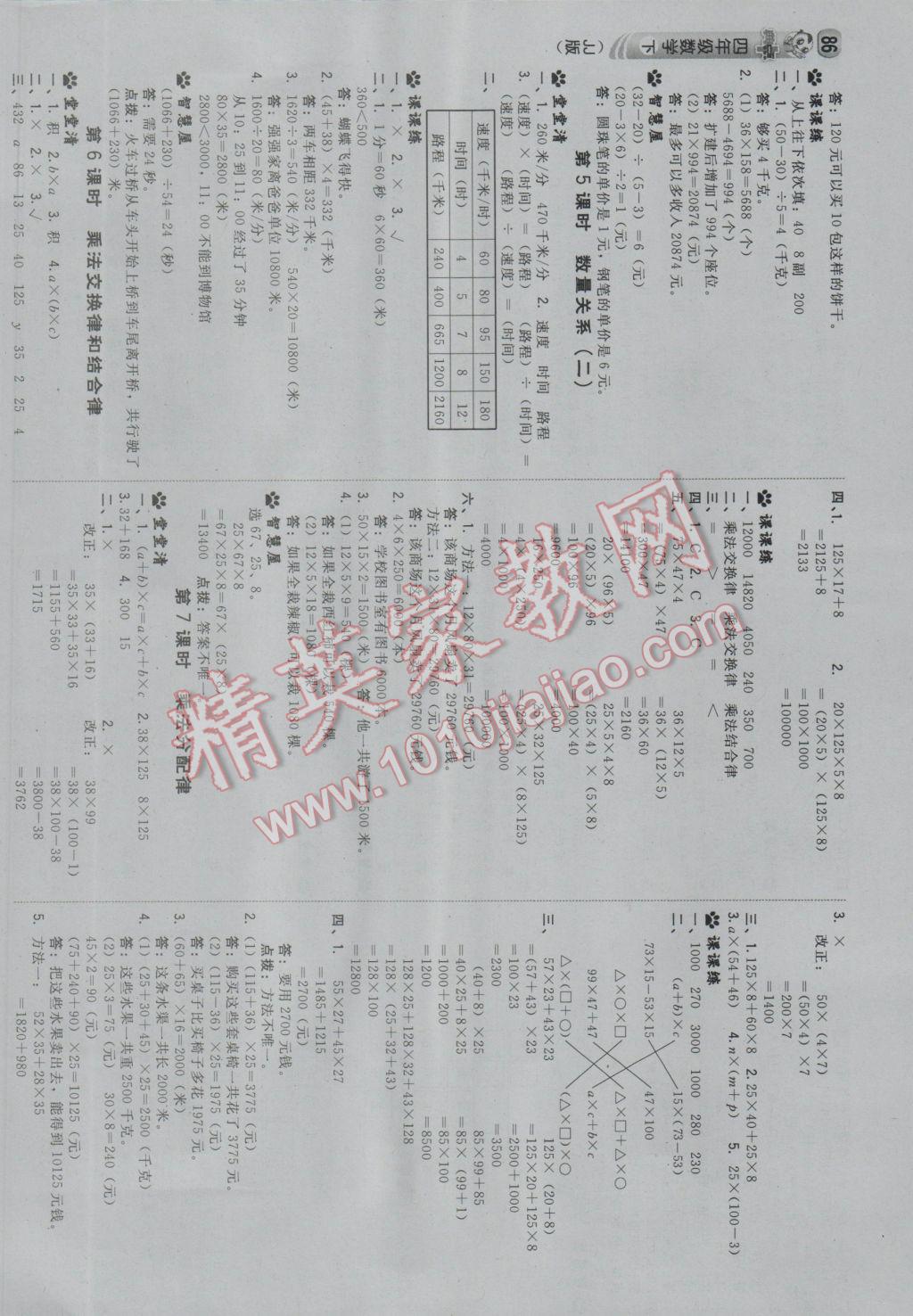 2017年综合应用创新题典中点四年级数学下册冀教版 参考答案第4页