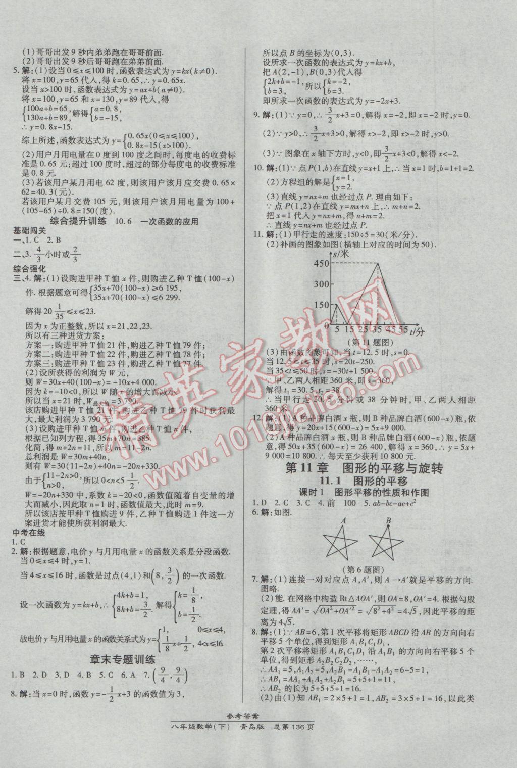 2017年高效課時(shí)通10分鐘掌控課堂八年級(jí)數(shù)學(xué)下冊(cè)青島版 參考答案第14頁(yè)