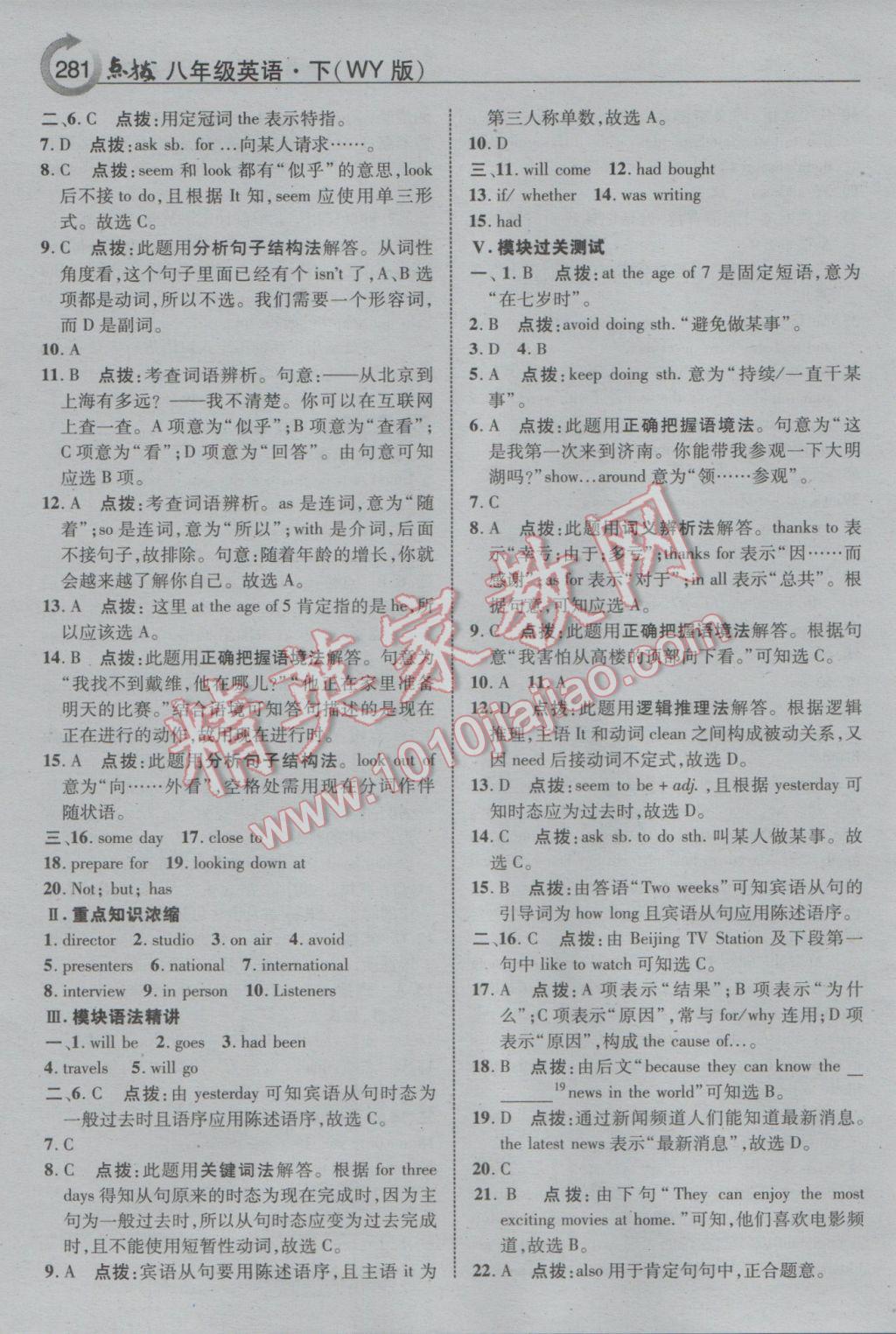 2017年特高級教師點撥八年級英語下冊外研版 參考答案第21頁
