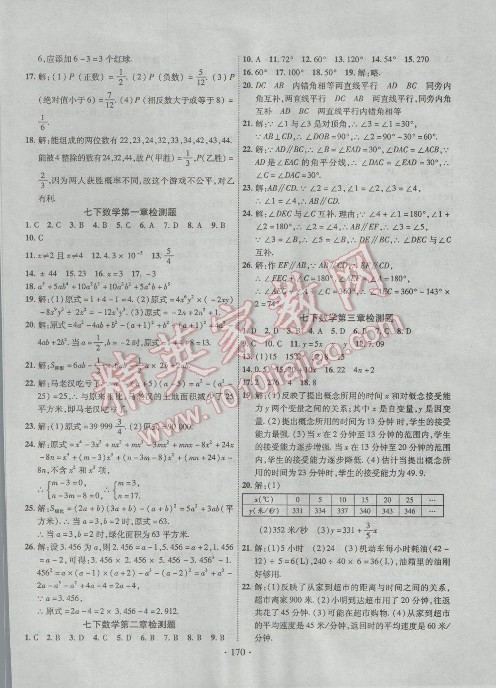 2017年课堂导练1加5七年级数学下册北师大版 参考答案第18页