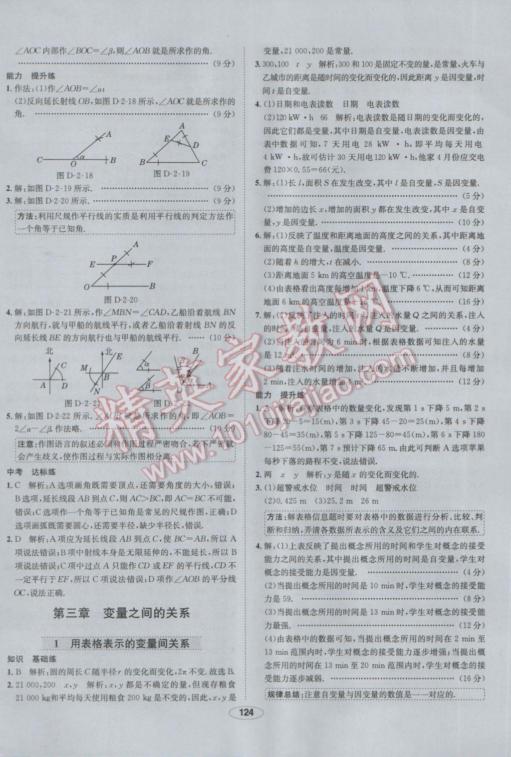 2017年中學(xué)教材全練七年級(jí)數(shù)學(xué)下冊(cè)北師大版 參考答案第16頁(yè)