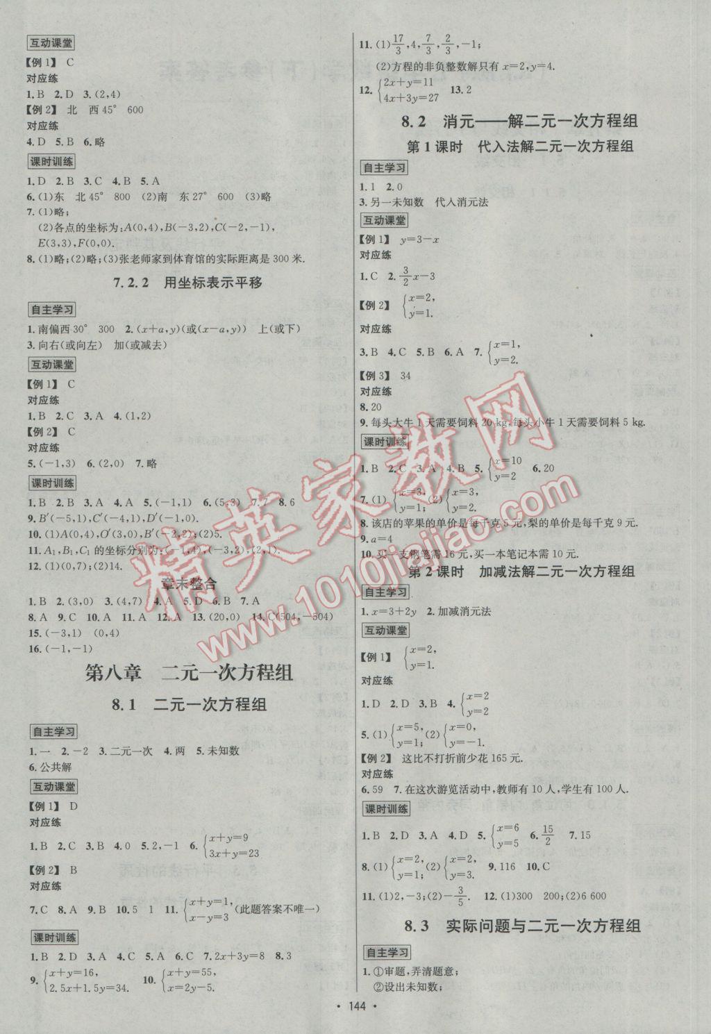 2017年优学名师名题七年级数学下册人教版 参考答案第4页