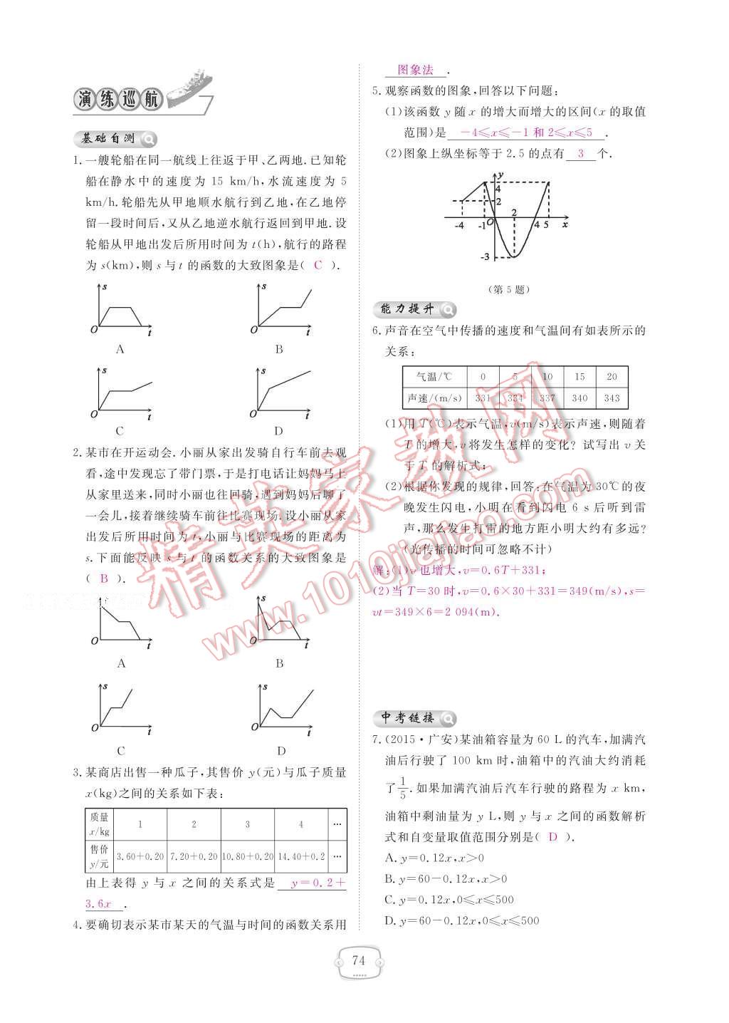 2017年領(lǐng)航新課標(biāo)練習(xí)冊(cè)八年級(jí)數(shù)學(xué)下冊(cè)人教版 參考答案第80頁(yè)