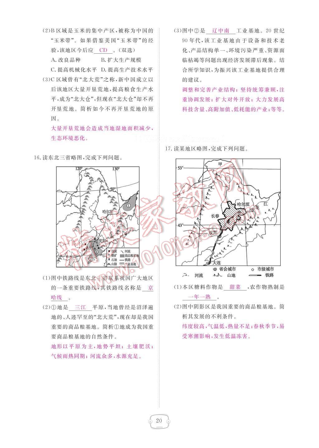 2017年領(lǐng)航新課標(biāo)練習(xí)冊(cè)八年級(jí)地理下冊(cè)人教版 參考答案第26頁(yè)