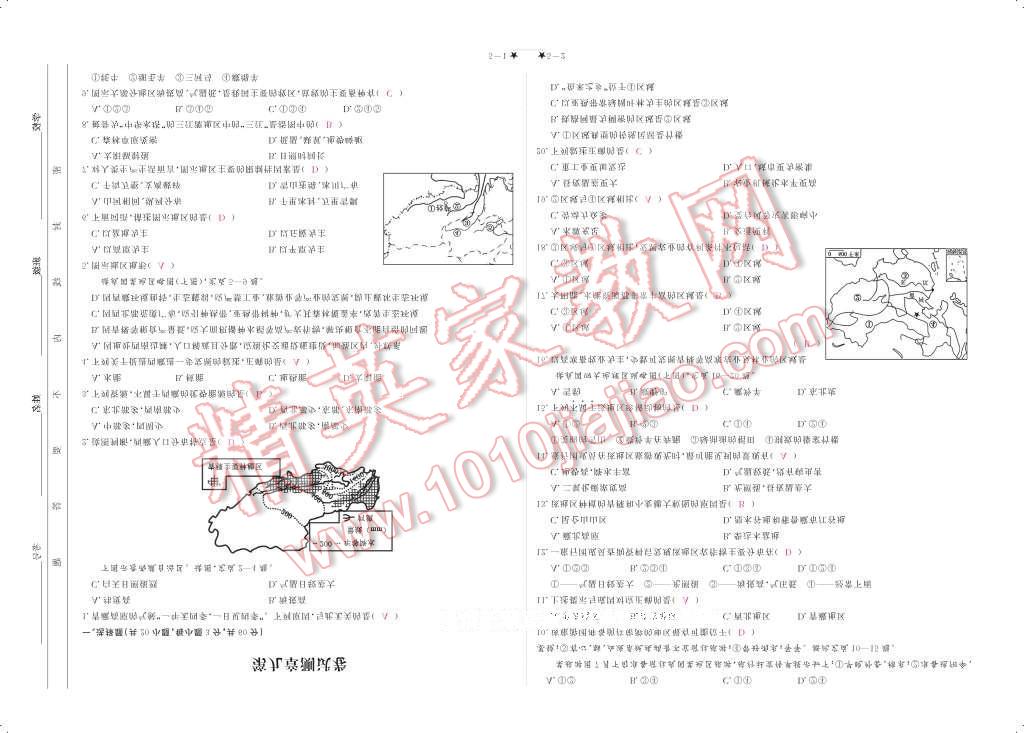 2017年領航新課標練習冊八年級地理下冊人教版 參考答案第113頁