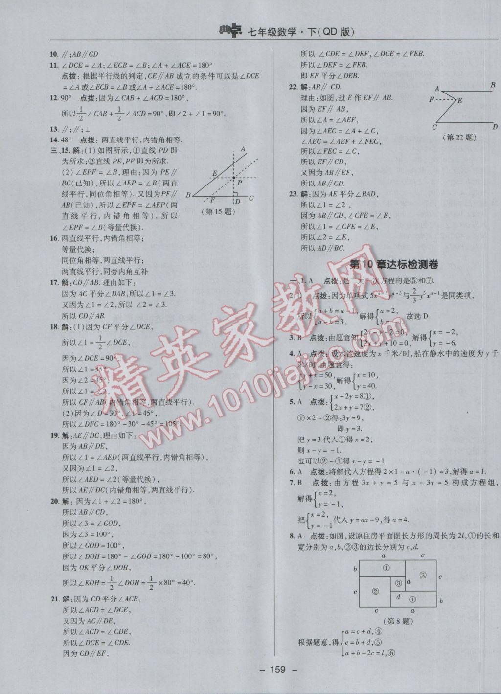 2017年综合应用创新题典中点七年级数学下册青岛版 参考答案第3页