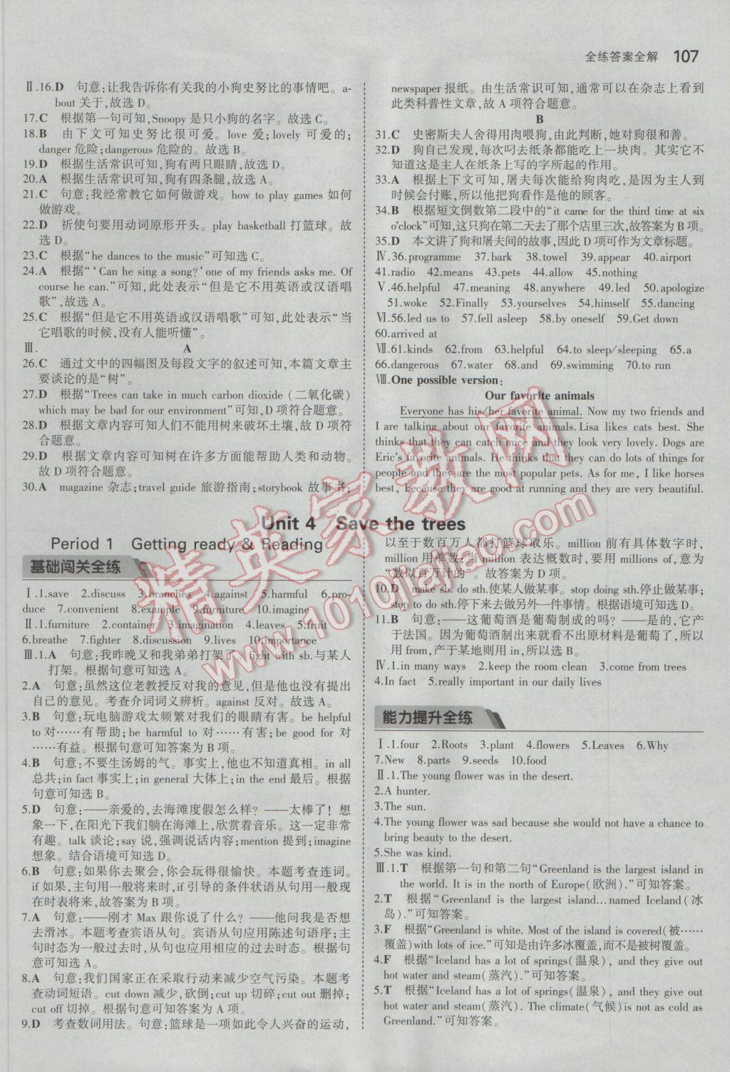 2017年5年中考3年模擬初中英語(yǔ)七年級(jí)下冊(cè)滬教牛津版 參考答案第9頁(yè)