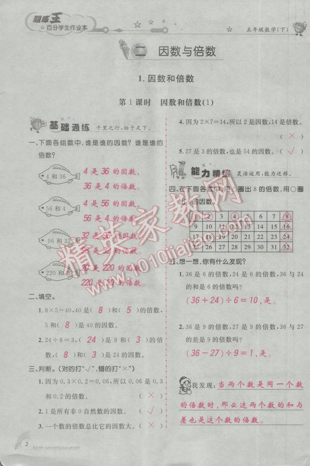 2017年百分學(xué)生作業(yè)本題練王五年級(jí)數(shù)學(xué)下冊(cè)人教版 參考答案第34頁(yè)