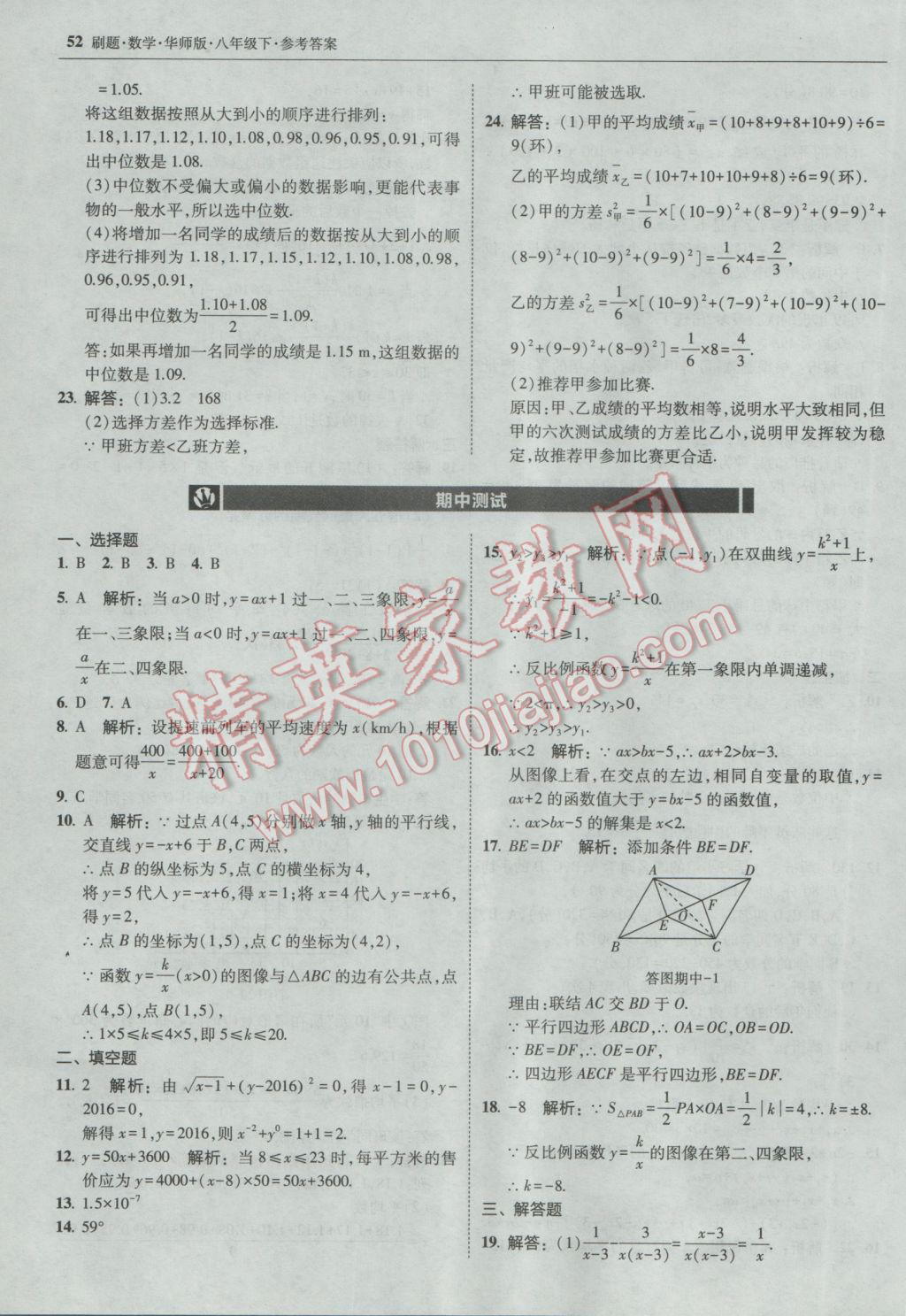 2017年北大綠卡刷題八年級數學下冊華師大版 參考答案第51頁