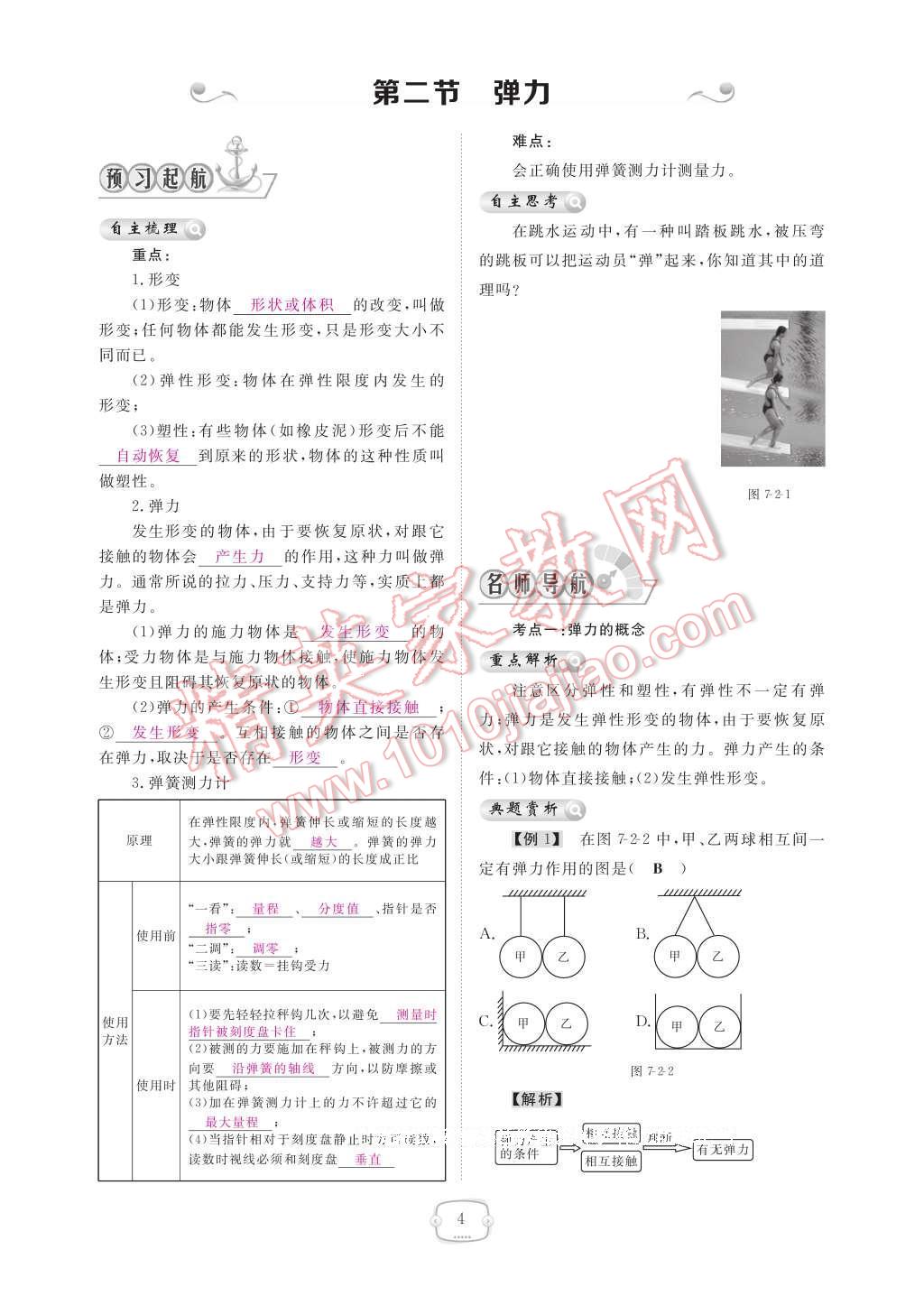 2017年領(lǐng)航新課標(biāo)練習(xí)冊八年級物理下冊人教版 參考答案第10頁