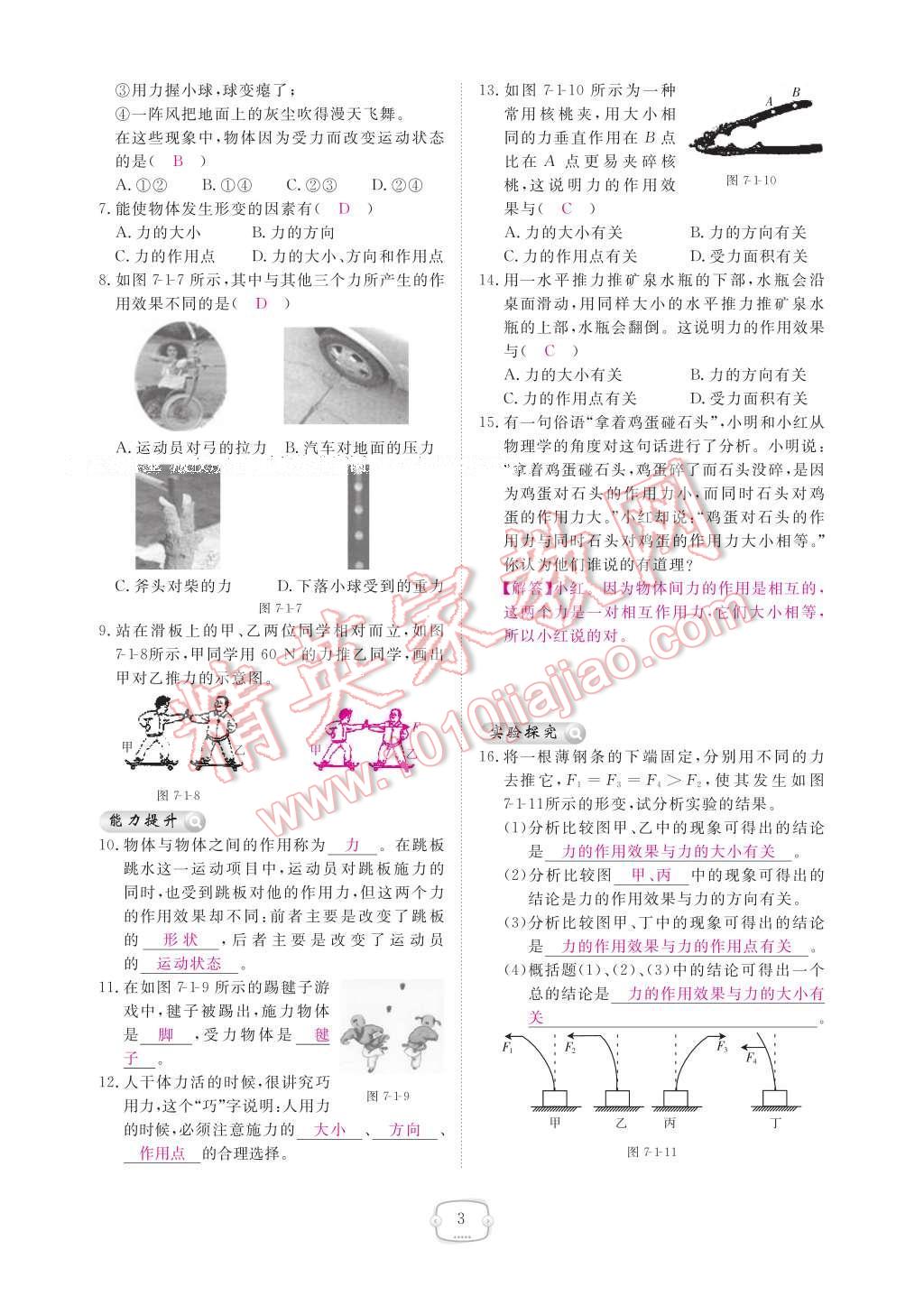 2017年領(lǐng)航新課標(biāo)練習(xí)冊八年級物理下冊人教版 參考答案第9頁