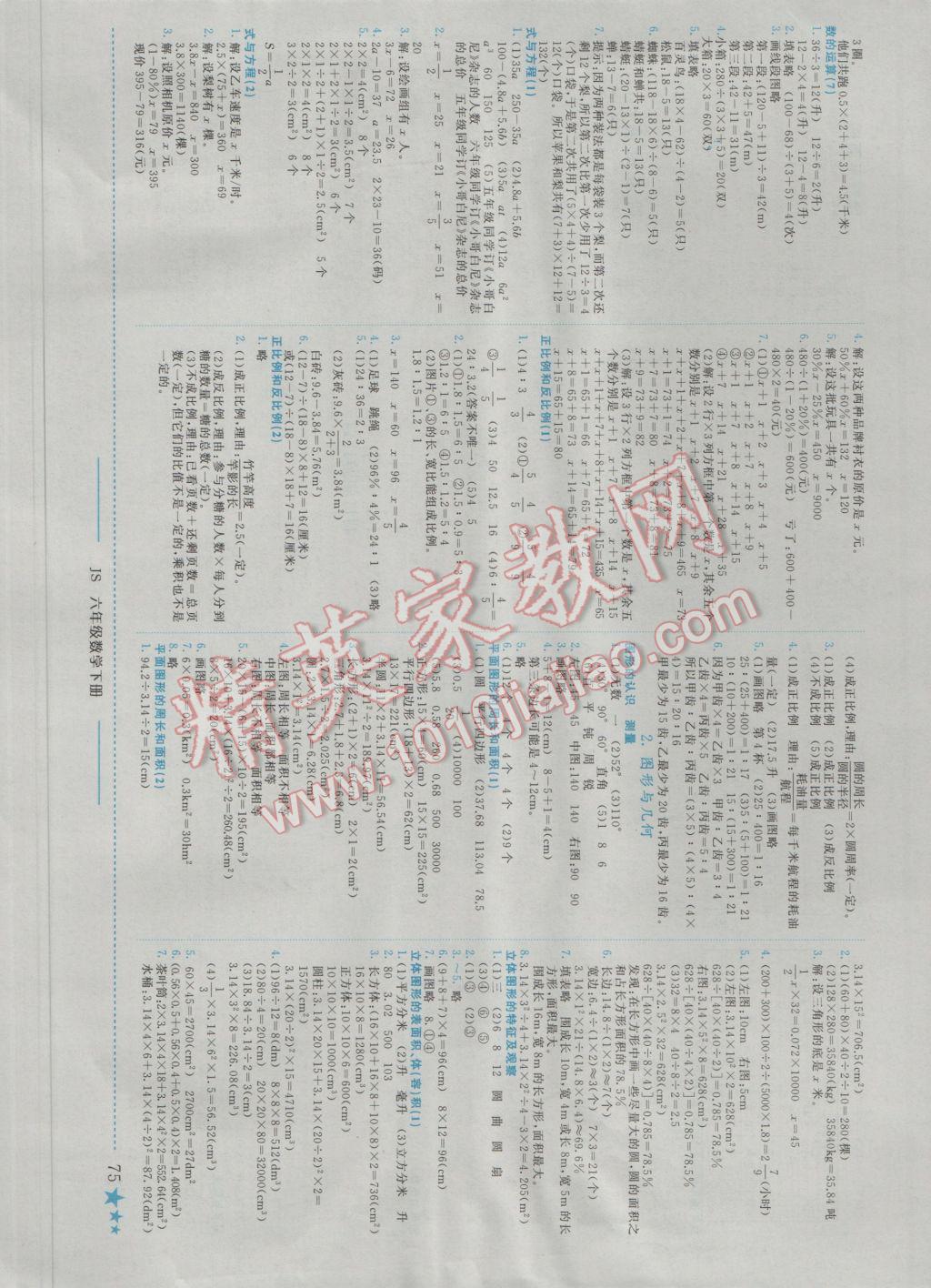 2017年黃岡小狀元作業(yè)本六年級數(shù)學下冊江蘇版 參考答案第5頁