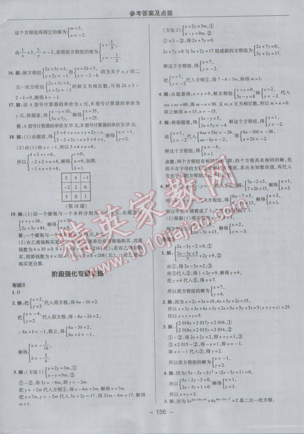 2017年綜合應(yīng)用創(chuàng)新題典中點七年級數(shù)學(xué)下冊魯教版五四制 參考答案第8頁