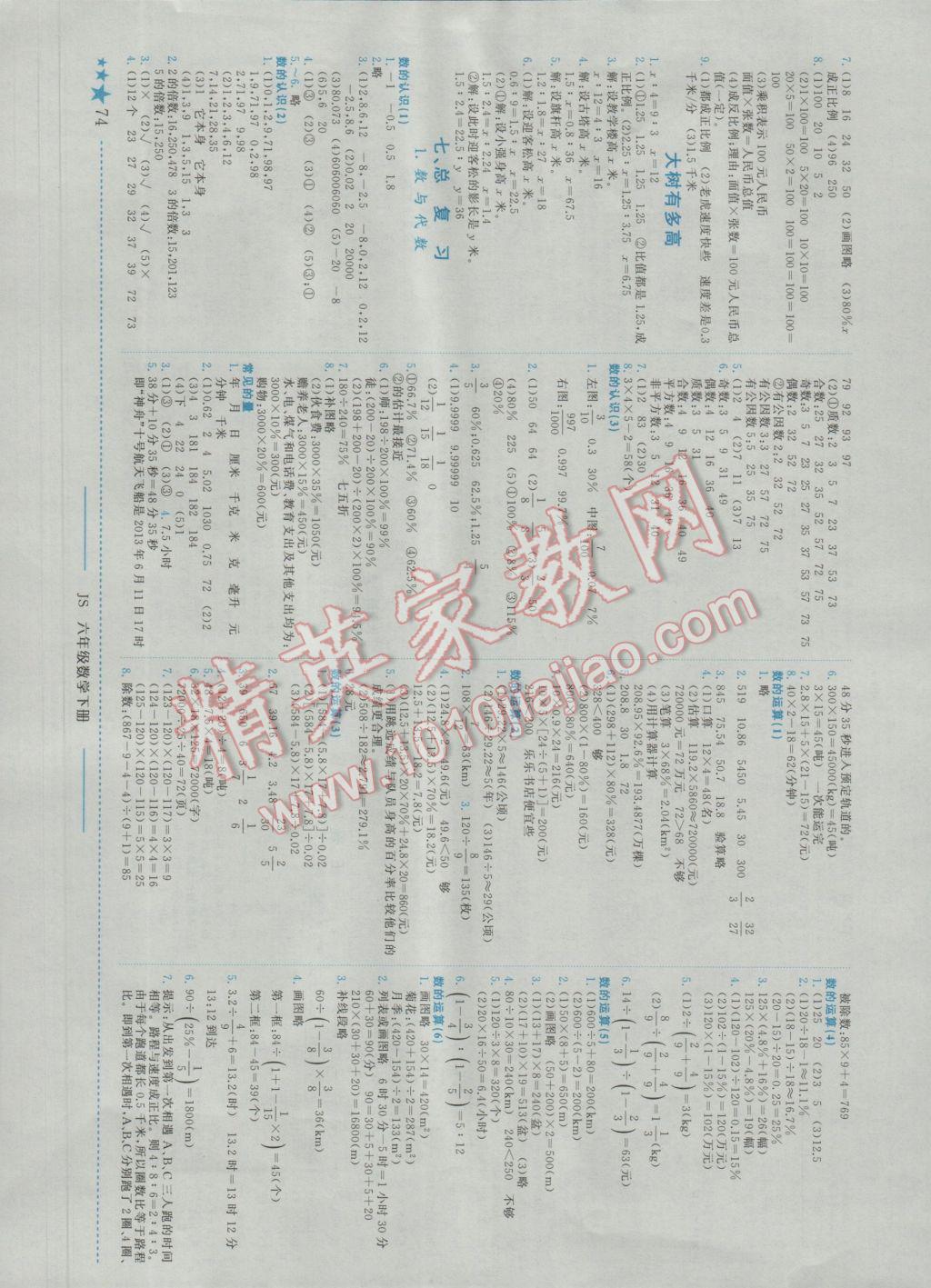 2017年黄冈小状元作业本六年级数学下册江苏版 参考答案第4页