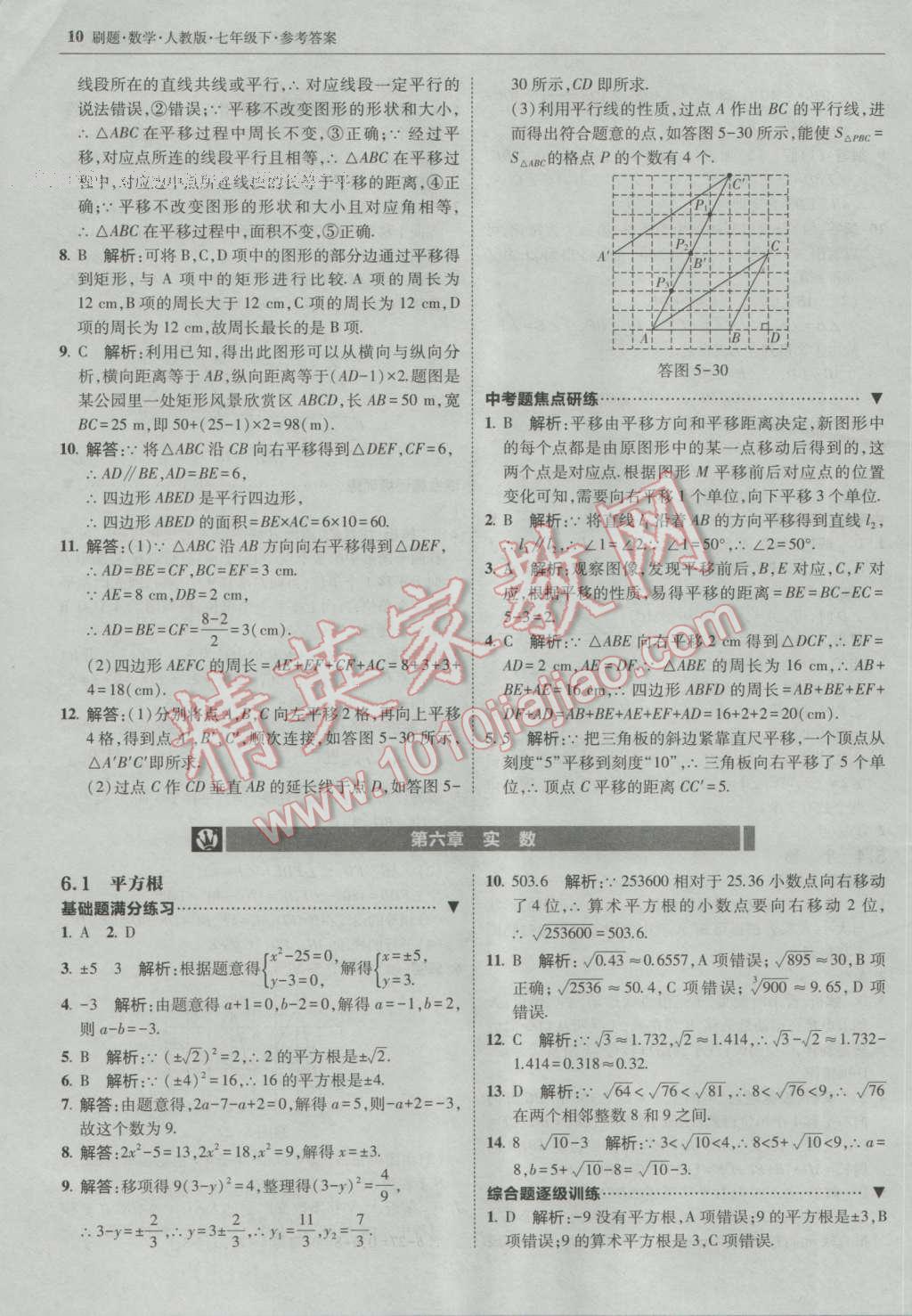 2017年北大綠卡刷題七年級(jí)數(shù)學(xué)下冊(cè)人教版 參考答案第9頁(yè)