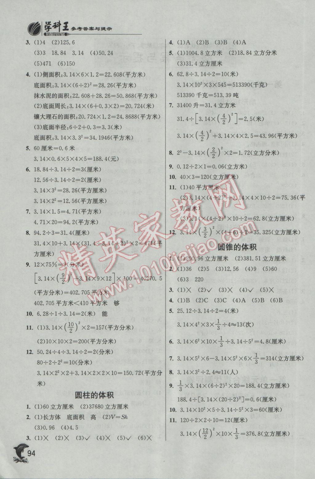 2017年实验班提优训练六年级数学下册苏教版 参考答案第2页