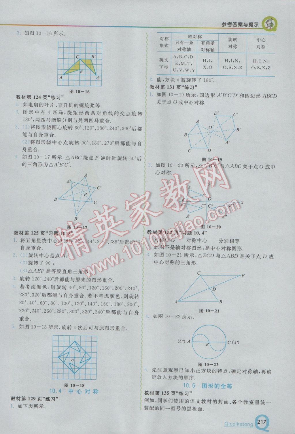 2017年初中一点通七彩课堂七年级数学下册华师大版 参考答案第36页