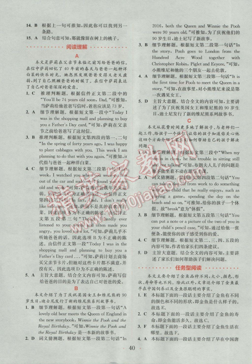 2017年通城學(xué)典初中英語閱讀組合訓(xùn)練七年級下冊浙江專版 參考答案第40頁