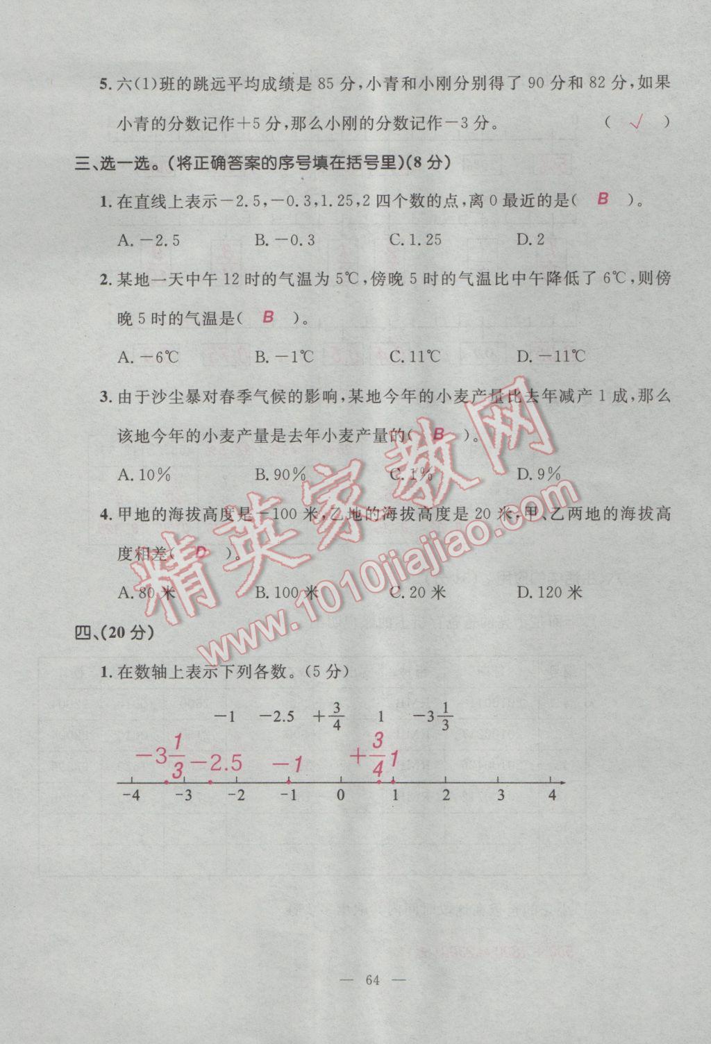 2017年百分學生作業(yè)本題練王六年級數學下冊人教版 單元測試卷第2頁