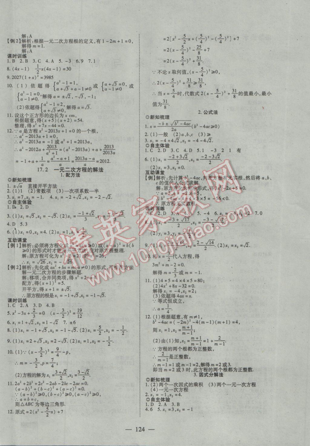 2017年有效课堂课时导学案八年级数学下册沪科版 参考答案第4页