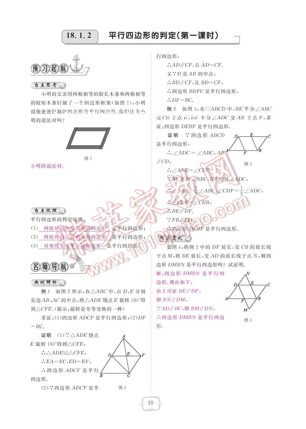 2017年領(lǐng)航新課標(biāo)練習(xí)冊八年級數(shù)學(xué)下冊人教版 參考答案第45頁