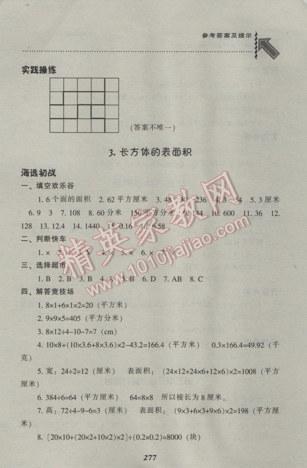 2017年尖子生题库五年级数学下册北师大版 参考答案第10页