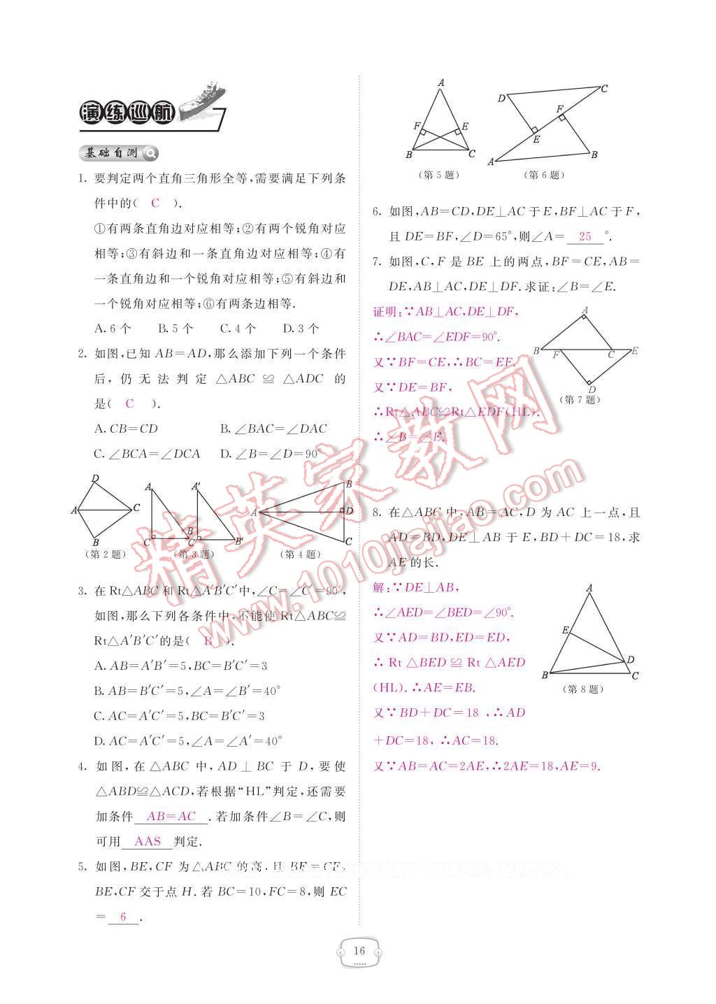 2017年領航新課標練習冊八年級數(shù)學下冊北師大版 參考答案第22頁