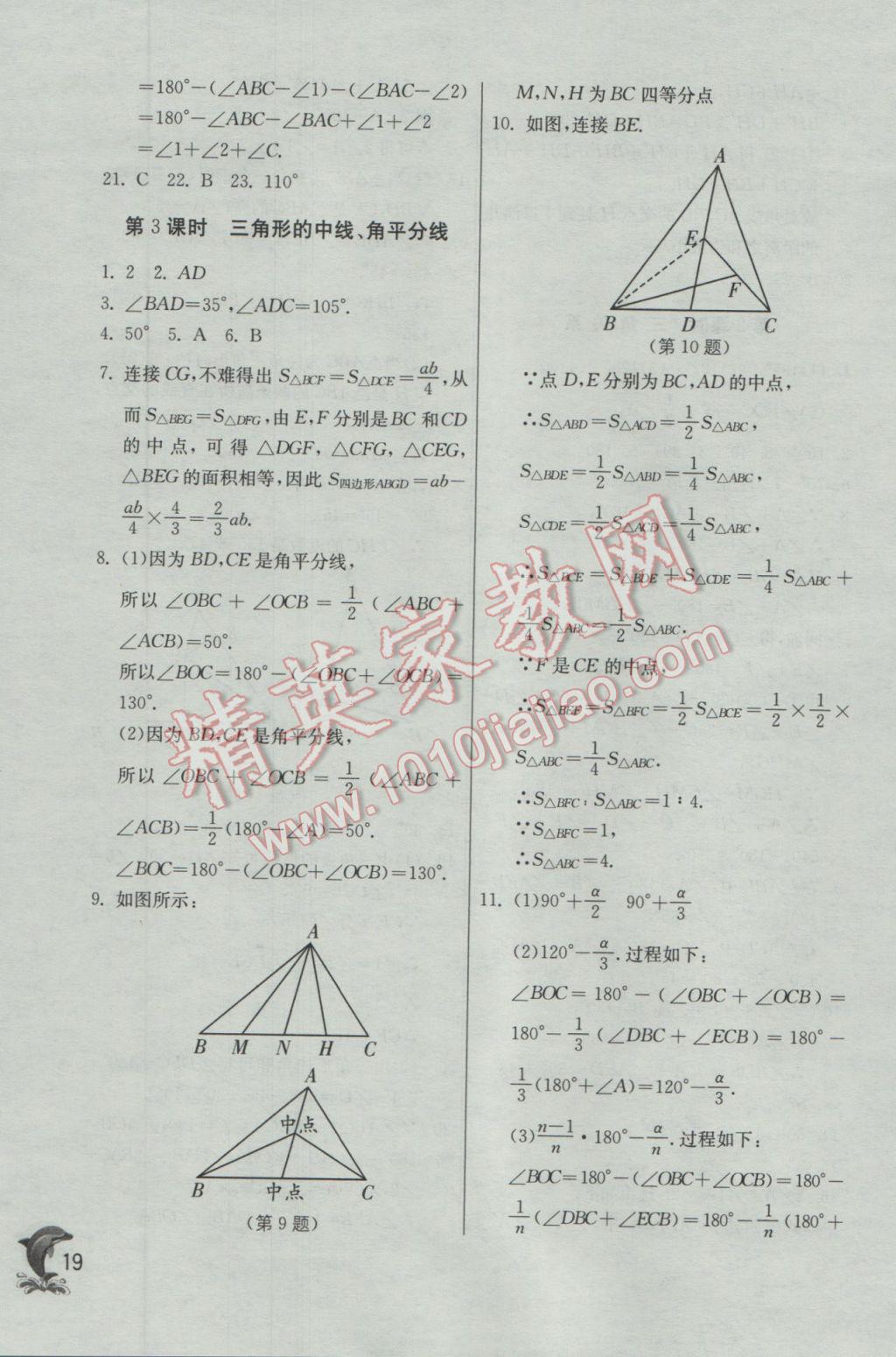 2017年實驗班提優(yōu)訓(xùn)練七年級數(shù)學(xué)下冊北師大版 參考答案第19頁