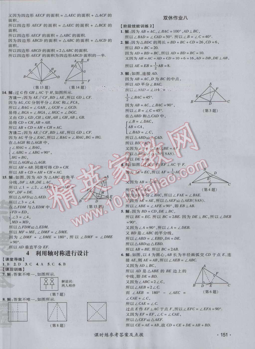 2017年點(diǎn)撥訓(xùn)練七年級(jí)數(shù)學(xué)下冊(cè)北師大版 參考答案第30頁(yè)