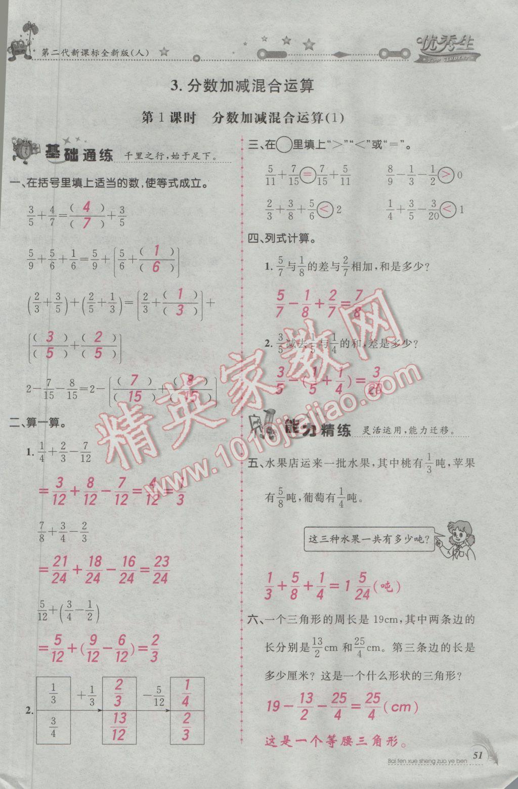 2017年百分學(xué)生作業(yè)本題練王五年級數(shù)學(xué)下冊人教版 參考答案第83頁