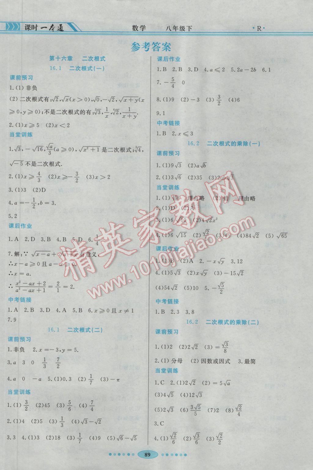 2017年成龙计划课时一本通八年级数学下册人教版 参考答案第1页