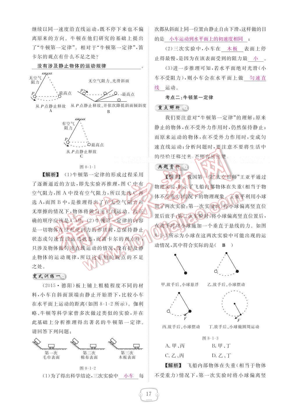 2017年領(lǐng)航新課標(biāo)練習(xí)冊(cè)八年級(jí)物理下冊(cè)人教版 參考答案第23頁(yè)