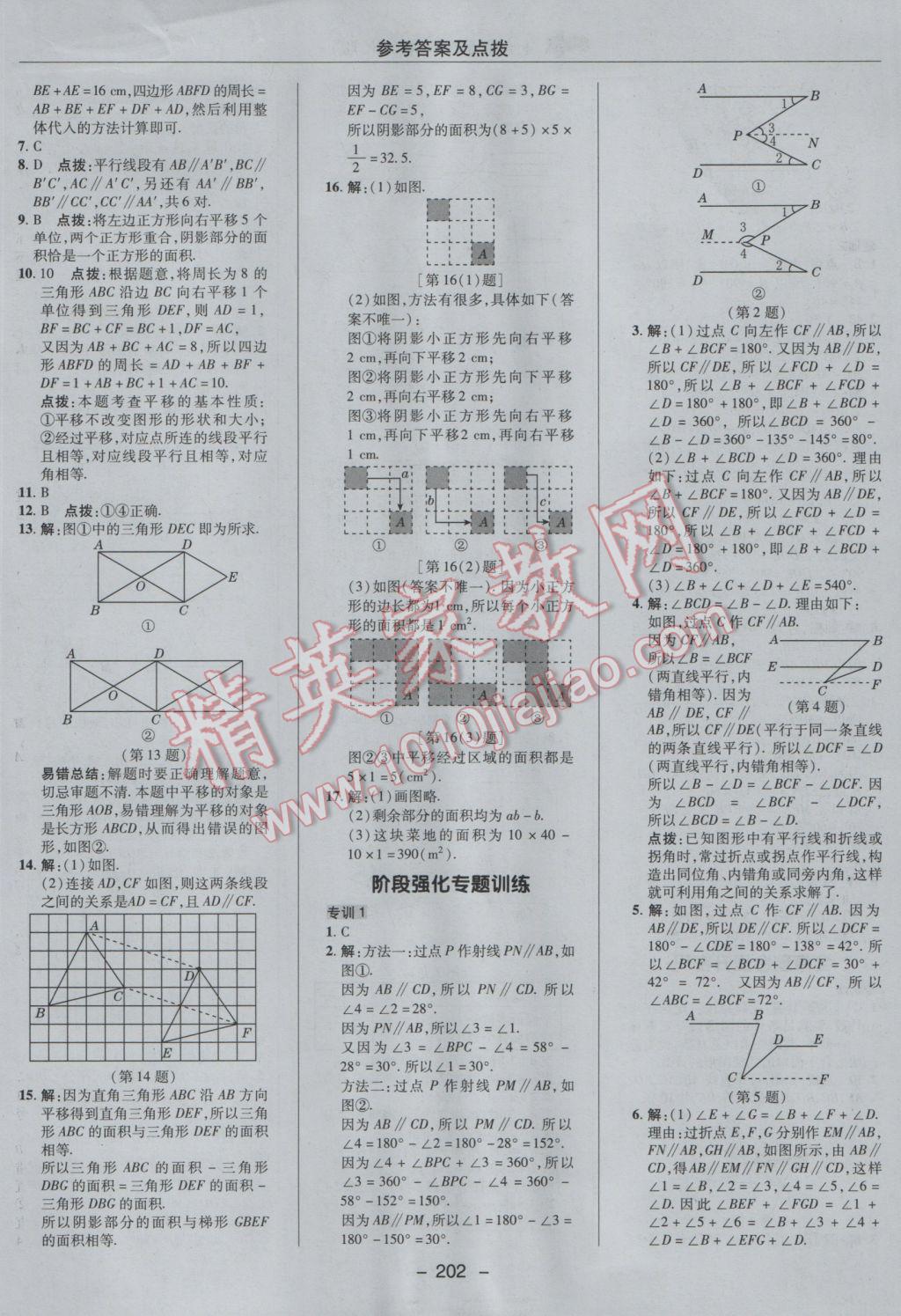 2017年綜合應(yīng)用創(chuàng)新題典中點七年級數(shù)學(xué)下冊滬科版 參考答案第38頁