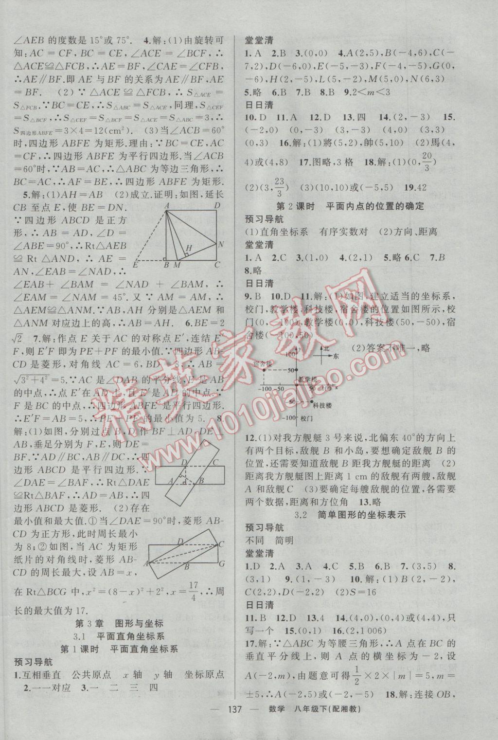 2017年四清导航八年级数学下册湘教版 参考答案第10页