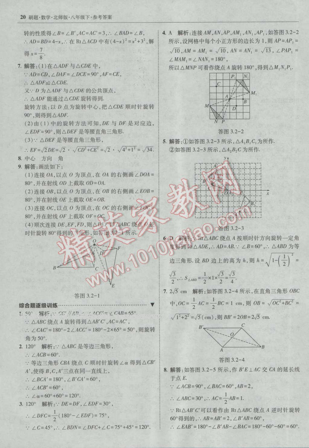 2017年北大綠卡刷題八年級數(shù)學(xué)下冊北師大版 參考答案第19頁