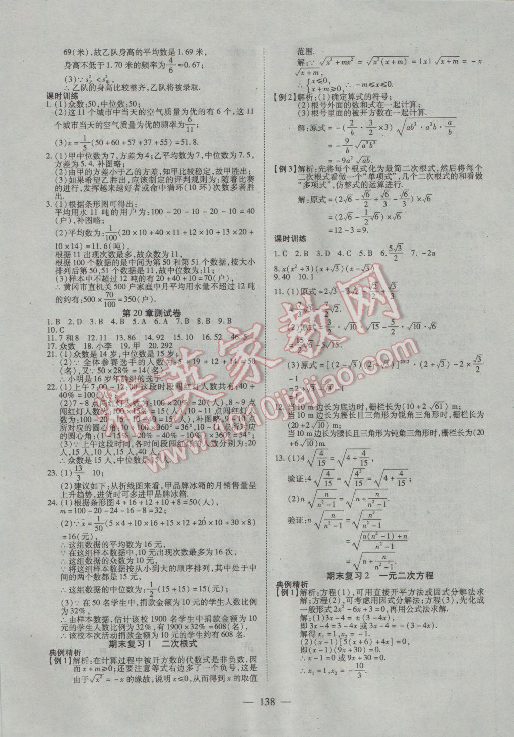 2017年有效课堂课时导学案八年级数学下册沪科版 参考答案第18页