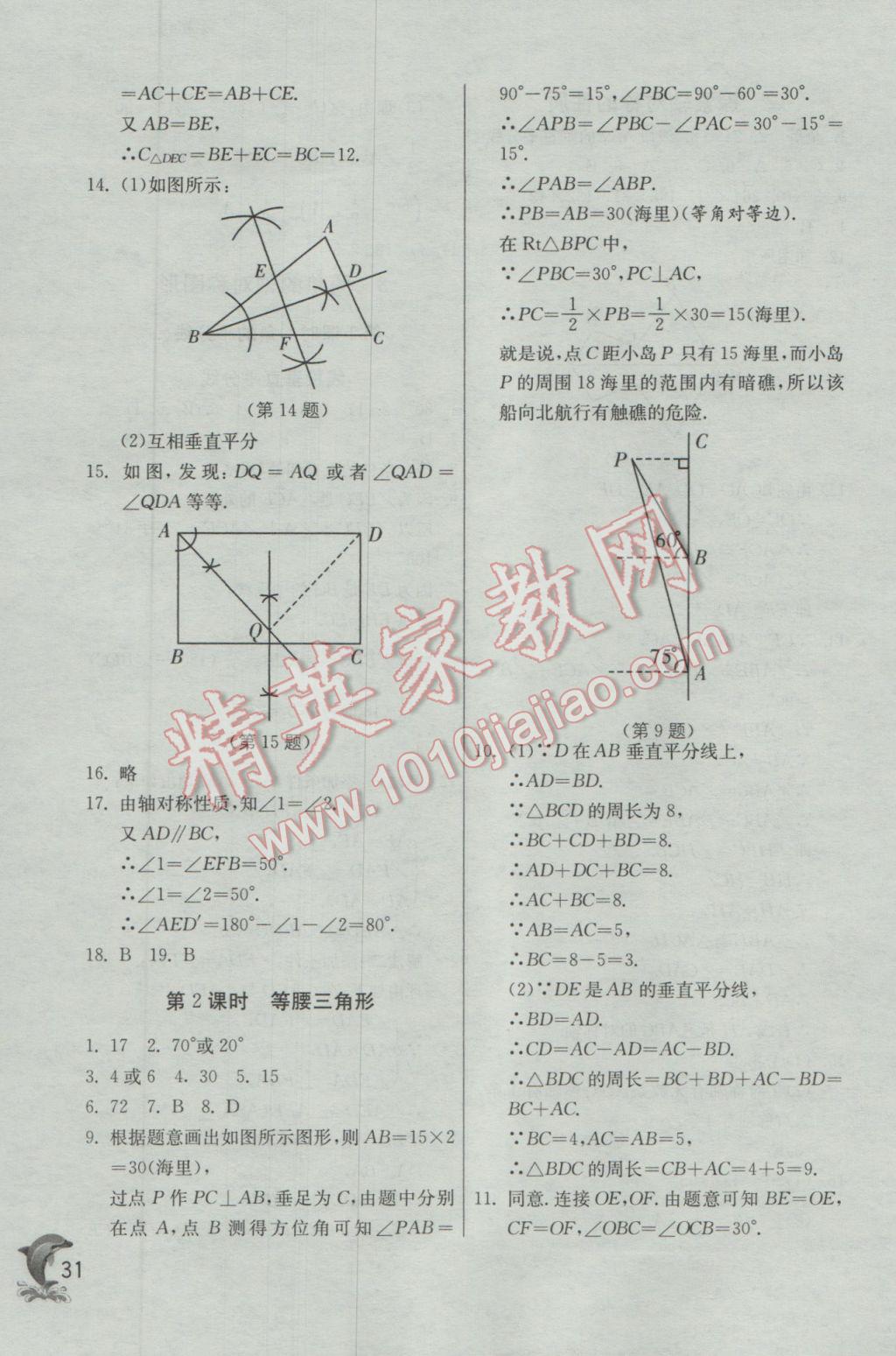 2017年實驗班提優(yōu)訓練七年級數(shù)學下冊北師大版 參考答案第31頁