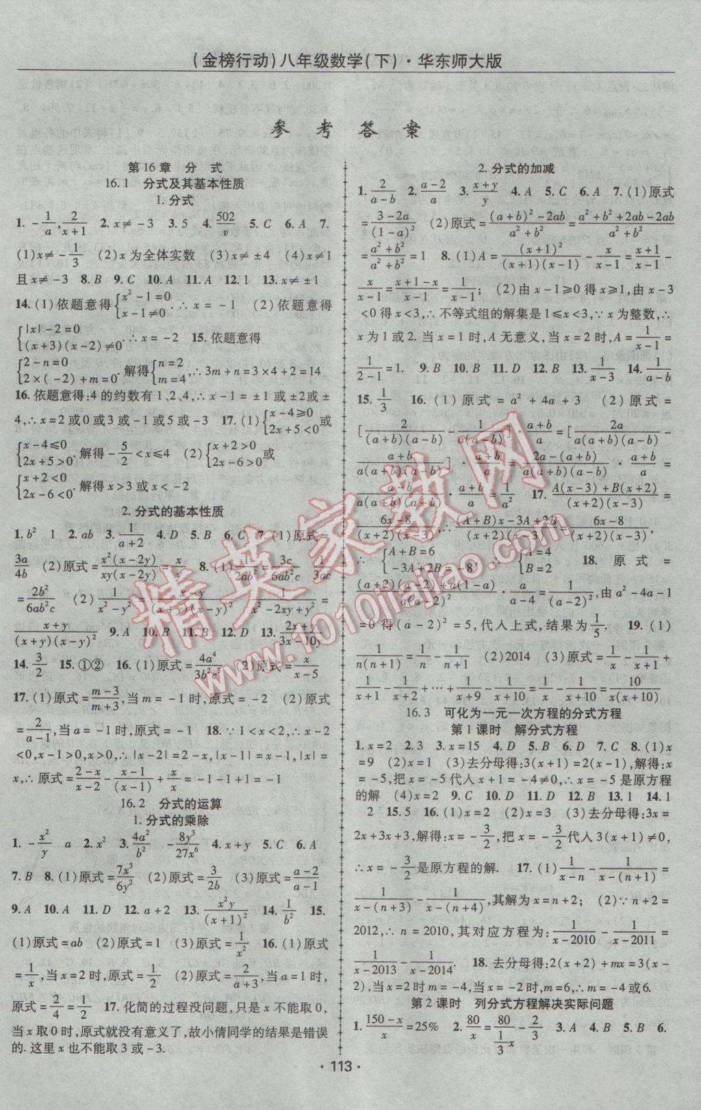 2017年金榜行動課時導(dǎo)學(xué)案八年級數(shù)學(xué)下冊華師大版 參考答案第1頁